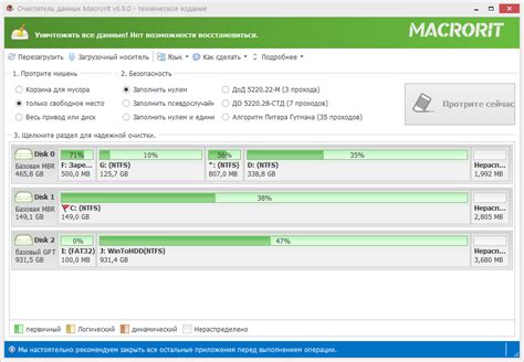 Macrorit Data Wiper 8.2.0